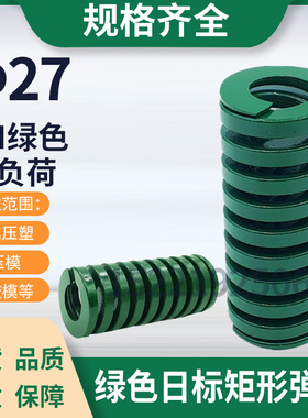 绿色模具弹簧重负荷矩形弹簧TH27X30X35X40X45X50X55X6065X70-200