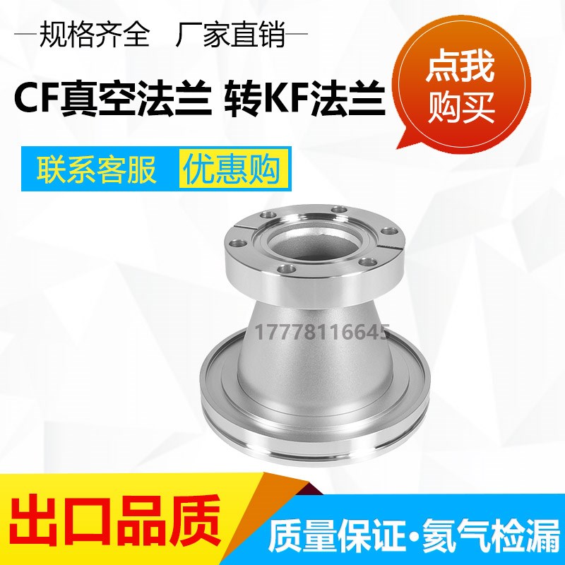 高真空CF法兰转ISO法兰变径转换接头CF16 25 35 50 ISO63 80 100