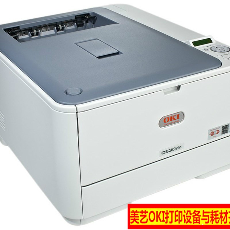 oki c310 c330 c331 c332 c530 c531 c511彩色LED激光A4打印机