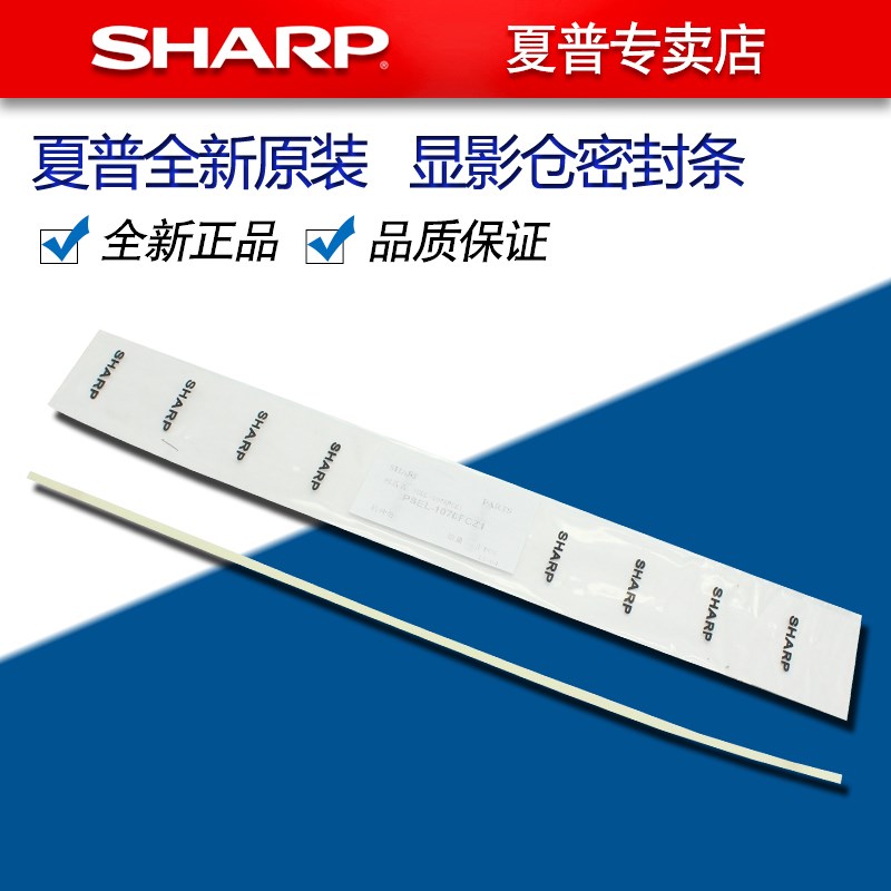 夏普MX 283 363 453 503 AR 4528 U N 显影仓密封条 DV 挡粉片