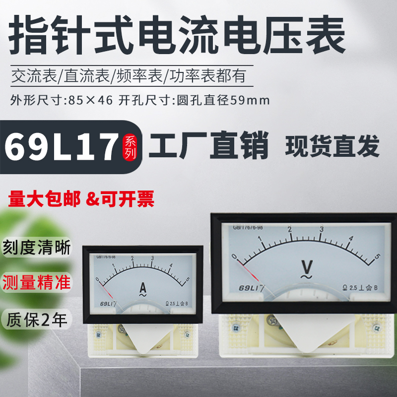 69L17电流表69C17电压表 交流指针仪表450v直流50/5A 机械指针表