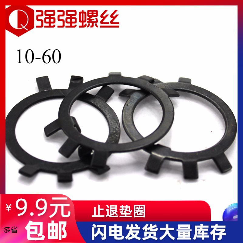国标GB858止退垫圈六爪垫圈王八挡圈垫片圆螺母用止动垫圈M10-300