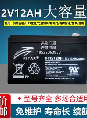 RITAR瑞达RT1270H蓄电池RT12120H/12V7AH/7.2A/12AH5迅达通力电梯