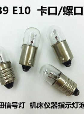 E10螺口卡口指示小灯泡6.3V12V24V30V36V48V60V110V220V1.5 W2W3W