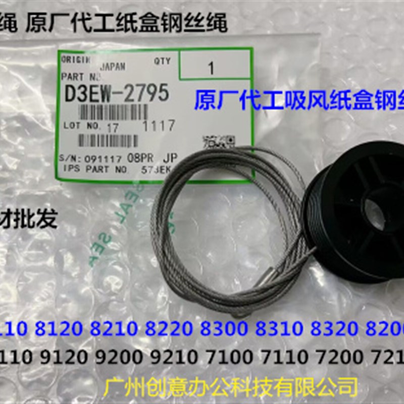 L理光proC9100 9110 9120 9200 9220 9210吸风纸盒钢丝绳进口2795