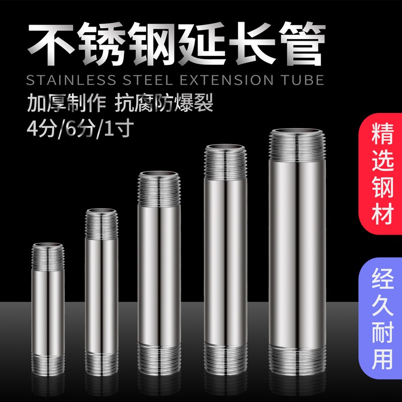 304不锈钢延长管4分加长双外丝直通对丝直接头6分1寸加厚水管配件