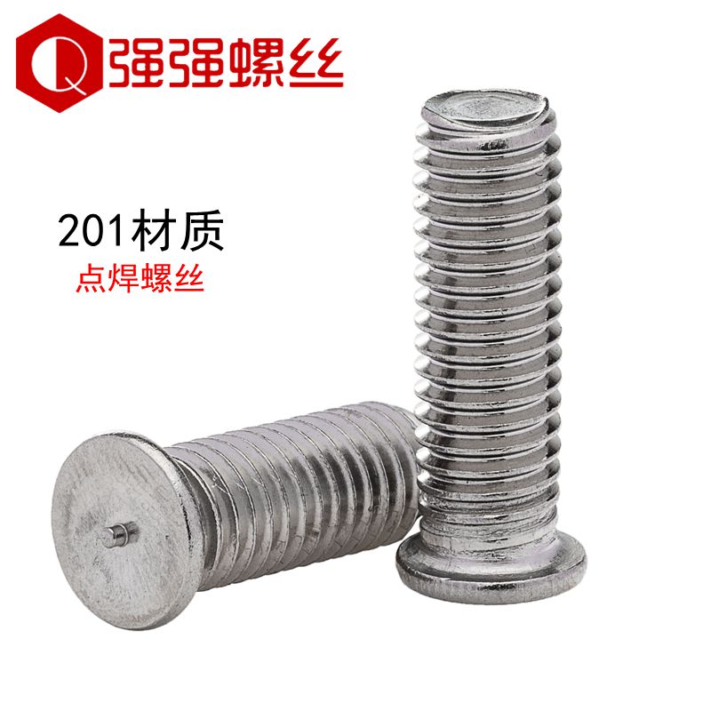 201不锈钢焊接螺丝点焊螺丝螺钉螺柱植焊钉种钉M3M4M5M6M8点焊柱