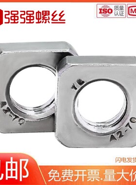 304/201不锈钢DIN562 DIN557四方薄螺母 四方薄螺帽  方型螺母