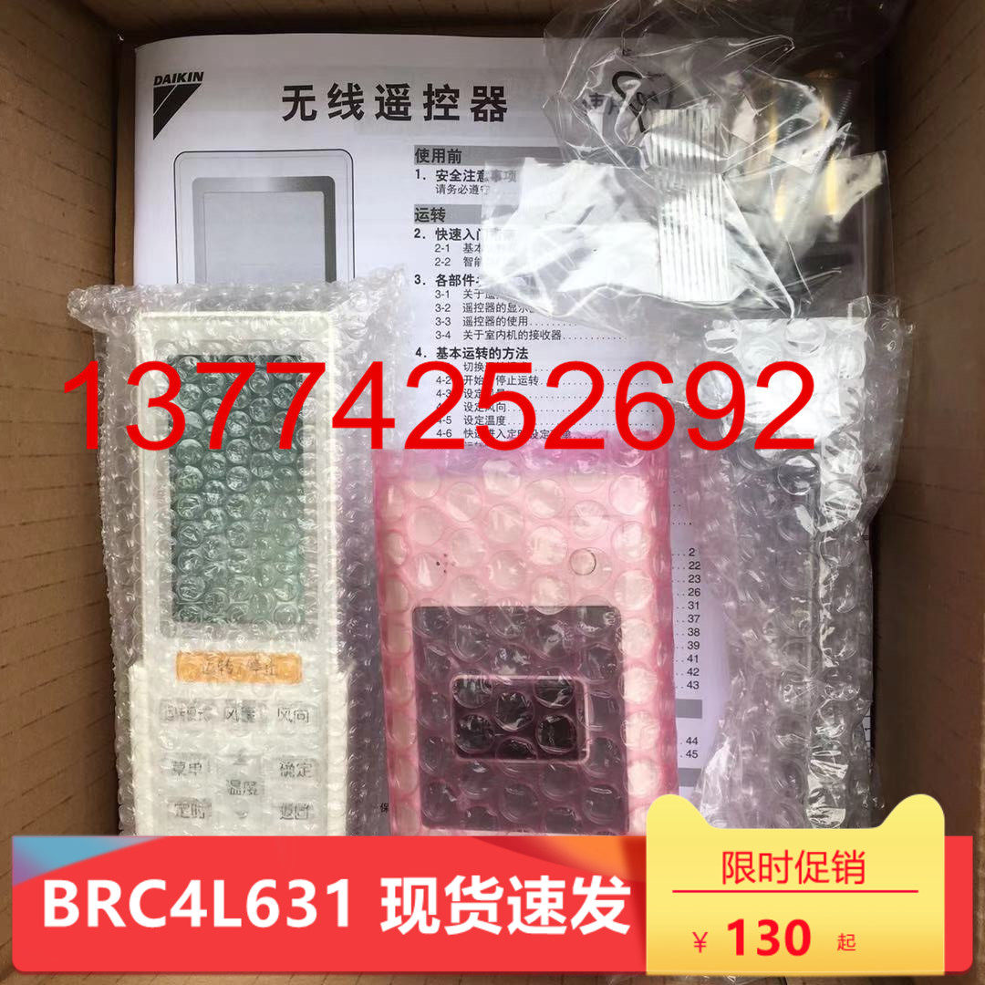 全新原装大金家用商用VRV中央空调风管机无线遥控接收器BRC4L631