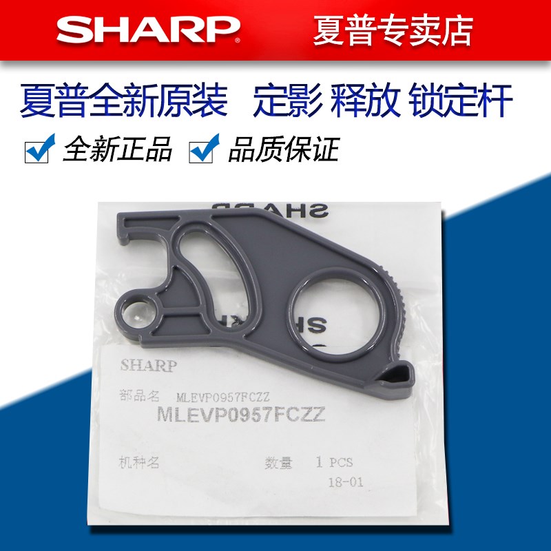 夏普MX 283 363 453 503 AR 4528 U N 定影 释放 锁定杆 卡扣