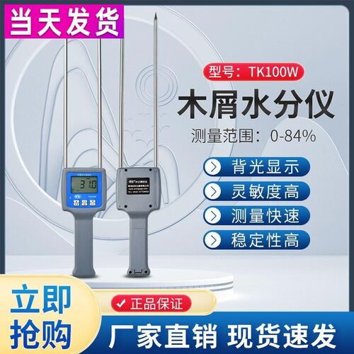 。德国木屑水分测量仪TK100W锯末刨花测湿仪竹木粉糠高精度水份仪