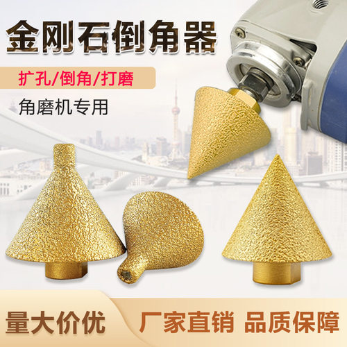 金刚石倒角器伞型磨头瓷砖大理石英石扩孔器角磨机锥形钻头钻孔器