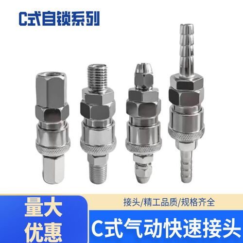 C式快速接头气动SM40母头SP20空压机风管SH30公头PP20 气管接头SM