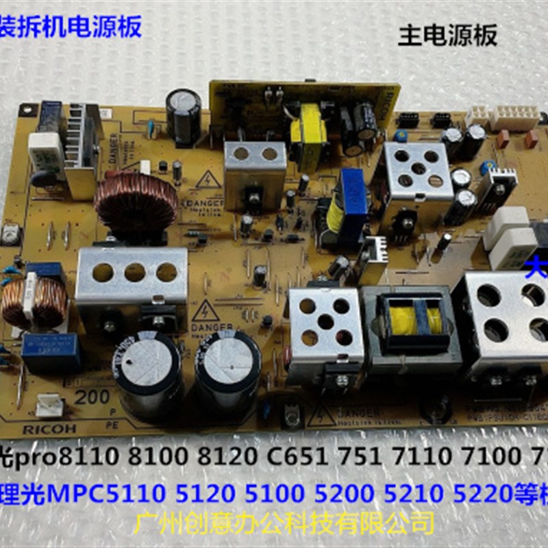 理光pro8110 8120 8100电源板主电源板原装拆机 A