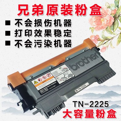 兄弟TN2225粉盒HL 2240D DCP 7057 7060D MFC 7360 7470D硒鼓原装