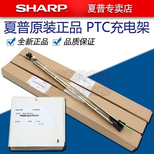 夏普DX 2508 2008 S311NC S251 S261 轉印 充電架 PTC組件
