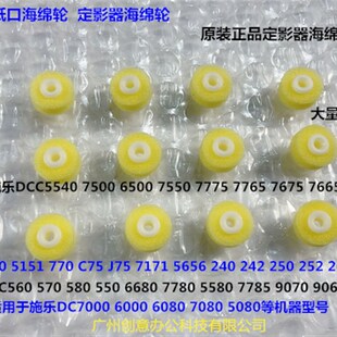570 J75 7780 700 6680 550 Y施樂C560 C75定影器海綿輪原個 5580