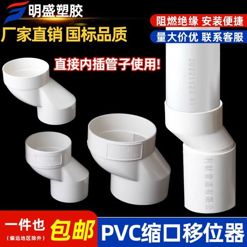 PVC缩口偏心移位器5075排水管移位地漏偏心器偏置1.5 2.5 5下插管