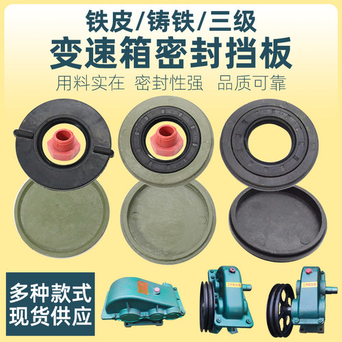 JZM混凝土搅拌机变速齿轮箱密封挡板圆罐滚筒减速机牙箱防尘挡盖