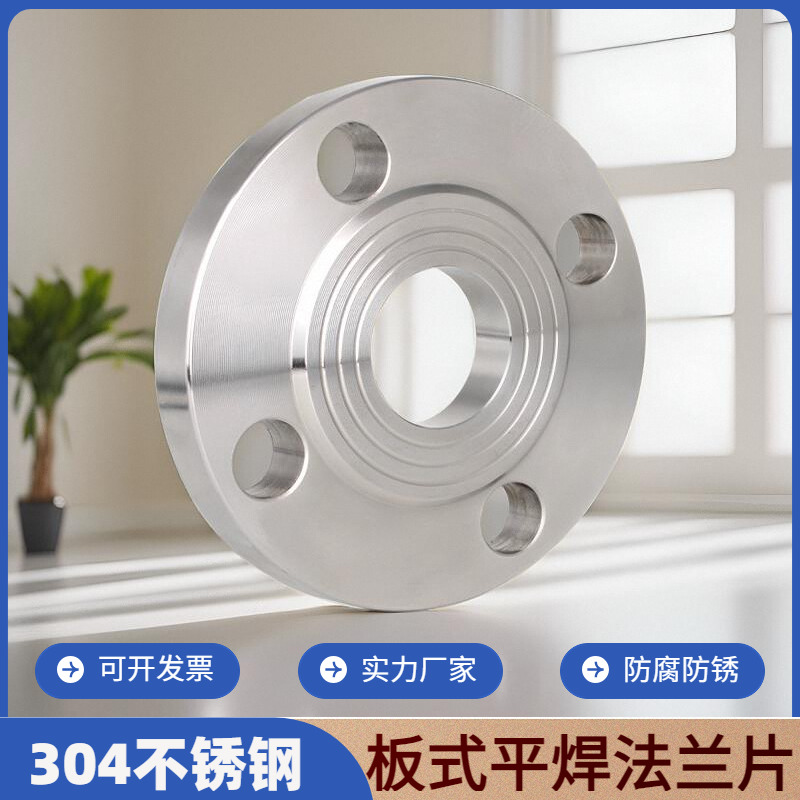 不锈钢法兰pn10-16平焊圆形法兰片304机械化工法兰盘非标定制dn25