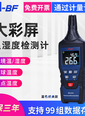 不凡数显温湿度计高精度工业湿度仪家用手持式便携式检测仪可计量