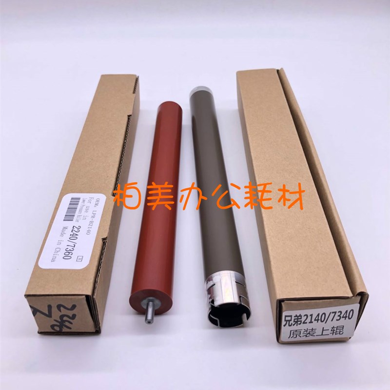 适用原装联想2200 M7205 7250兄弟2140 7340 7450上辊定影加热 下