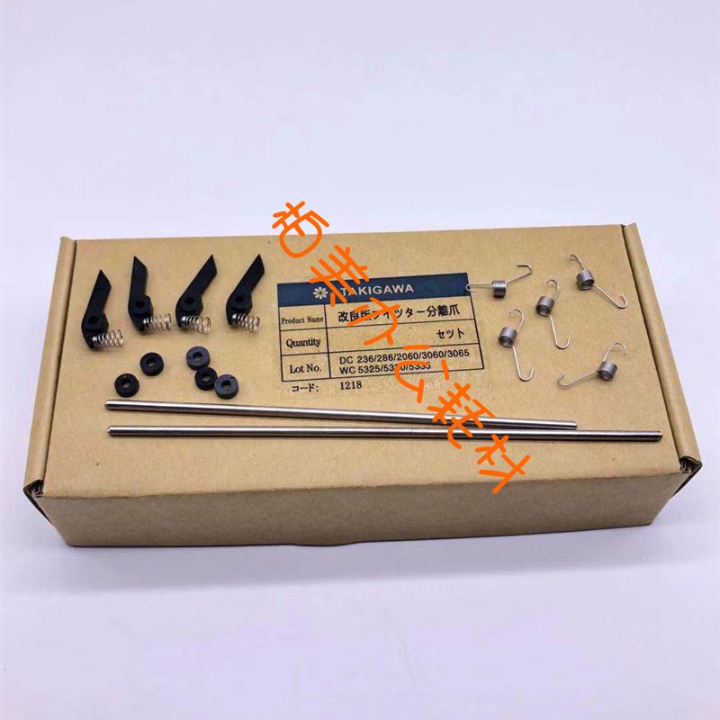 施乐3060 3065 5330 5325 5335 286 236 2060 定影器 分离爪 套件