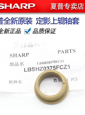 夏普MX 4101 4100 5001 5101 4110 N 定影 热辊 上辊 轴套轴承