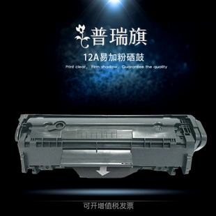 打印机 1018 M1319 包邮 1010 适用易加粉Q2612A硒鼓1020 M1005mfp