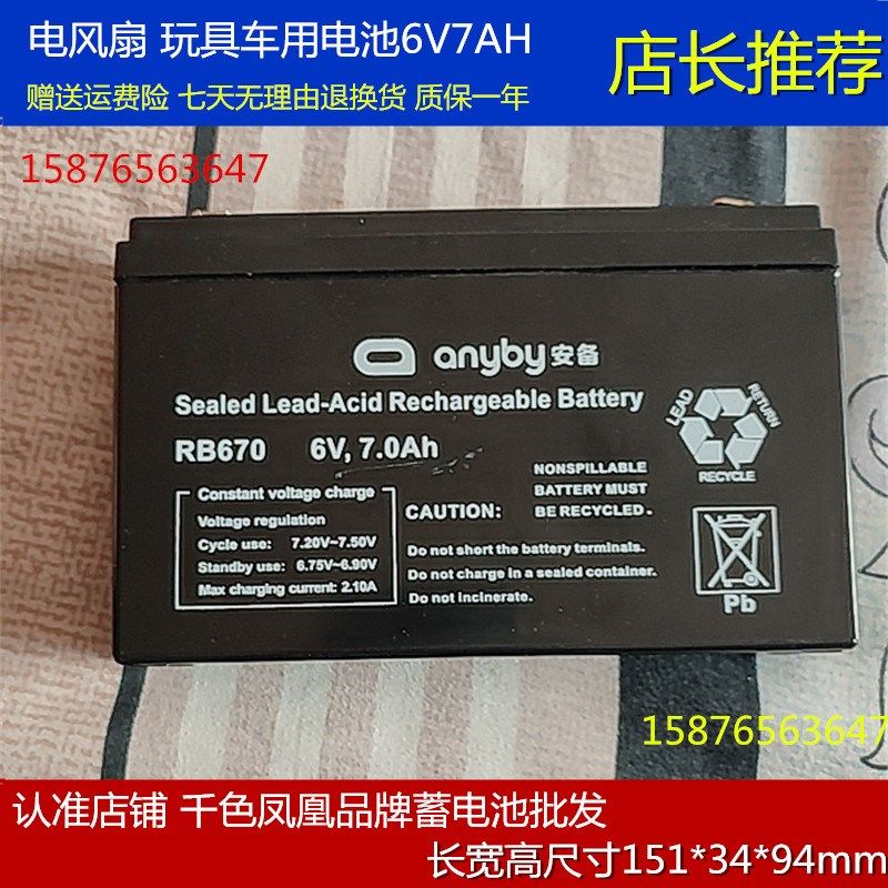 QNYBY安备风扇电池RB670 6V7.0AH 电动风扇蓄电池 6伏7安时电瓶