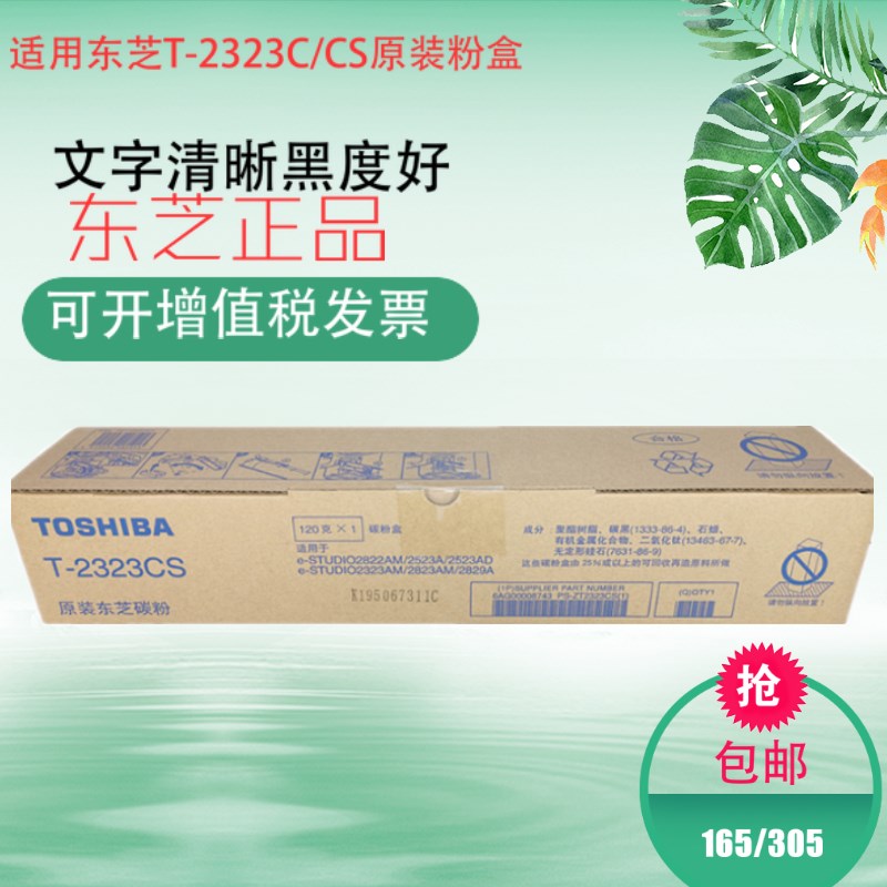 适用东芝T-2323C原装粉盒 2523A/AD墨2323 2823AM复印机2822硒鼓