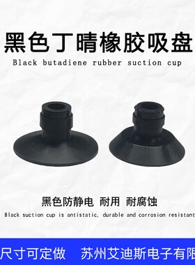 黑色丁晴橡胶 平网纹/刻花吸盘ADS-21/22