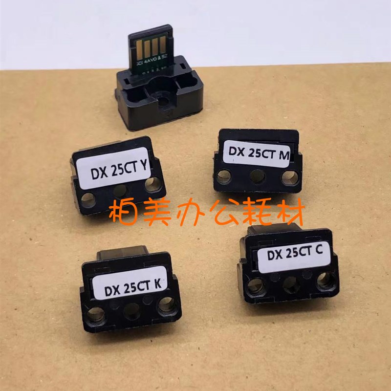 夏普DX-25CT粉盒芯片2008UC 2508NC墨盒芯片BA/MA/CA/YA彩色芯片