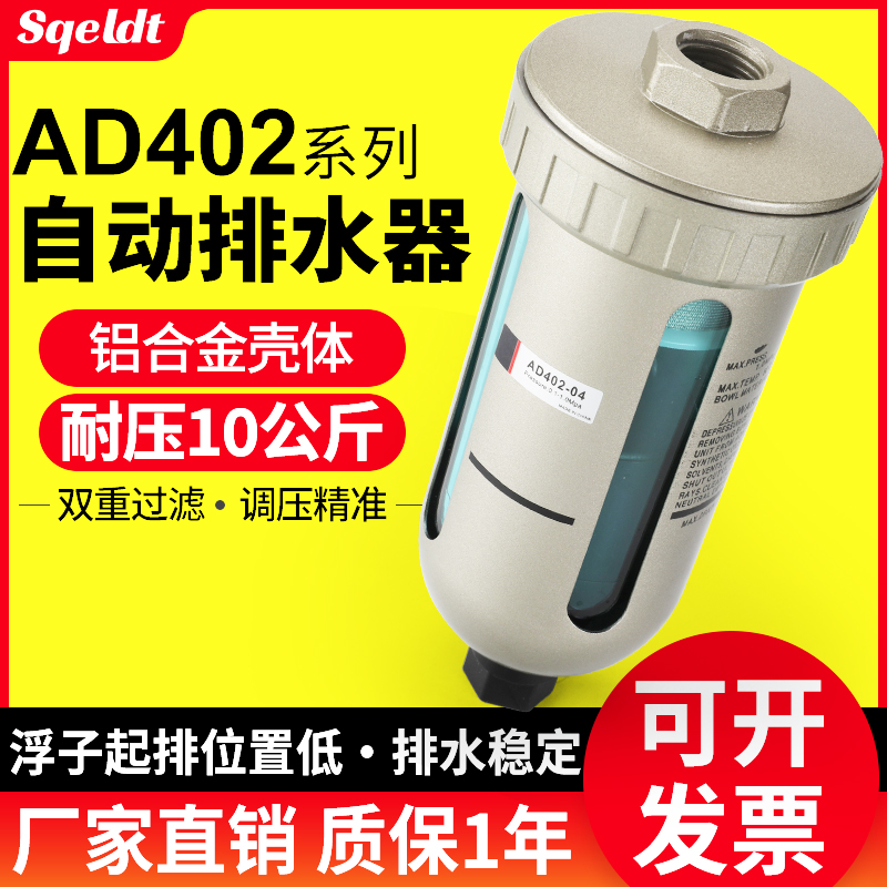 空压机过滤器气动自动排水器AD402-04储气罐末端排水阀油水分离器