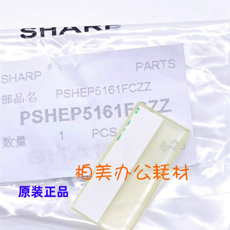 原装夏普MX4128 5128 4148 5148NC输稿器 分页 分离贴片 阻尼贴片