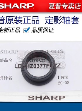 夏普MX 4128 5128 4148 5148 4111 5111 NC 定影 轴套 隔热 轴衬