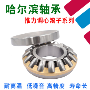 哈尔滨推力圆锥滚子轴承29317 29318 29320 29322 29324 29326