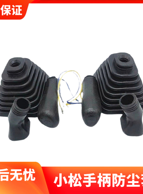 挖掘机小松配件PC60 120 130 200 360-6-7-8操作杆手柄胶防尘套