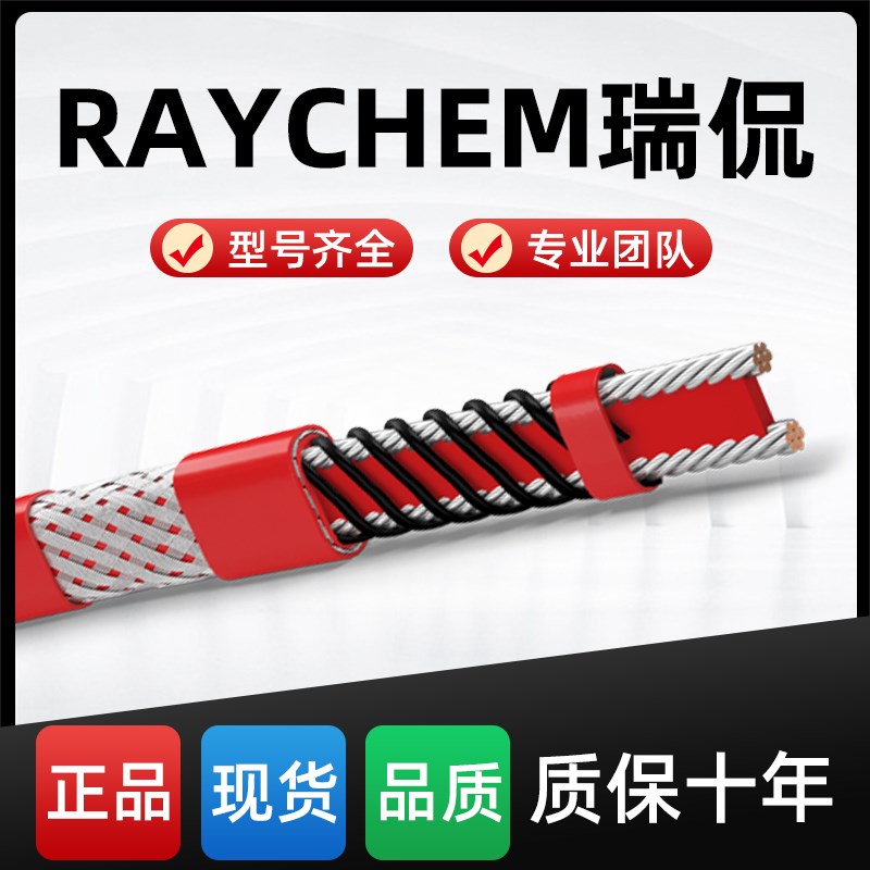 美国瑞侃(Raychem)自控温伴热带线4/5/8/10/12/15/20XTV2-CT-T3 - 实物图