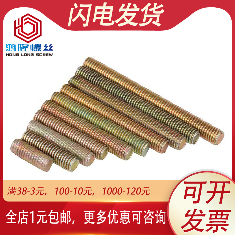 彩锌家具连接螺丝牙条全螺纹牙棒丝杆M6M8*20x30x40x55x60x80x140