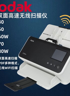 Kodak柯达S2040/2050/2060w/2070/2080w扫描仪A4双面高速高清办公