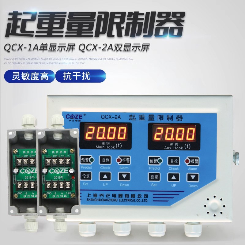 QCX-2A起重量限制器仪表 双梁起重机超载双显示屏仪表QCX