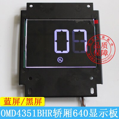 西子奥的斯电梯杭州西奥轿内显示屏OMD4351BHR/LMBS640轿厢显示板