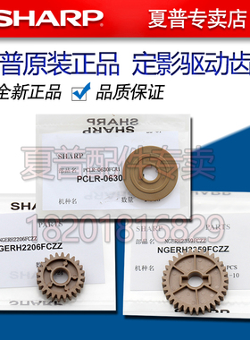 夏普MX 6508 7508 654 754 N M 定影 传动 驱动 齿轮 连接齿轮
