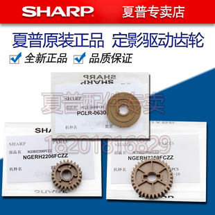 驱动 连接齿轮 654 定影 7508 754 齿轮 夏普MX 传动 6508