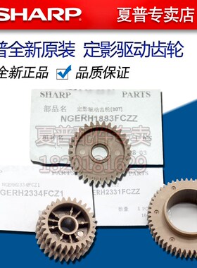 原装 夏普MX 3608 3658 364 365 SF 361 N  定影 连接 驱动 齿轮
