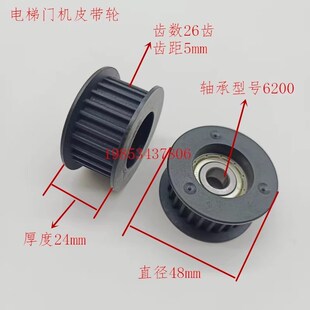 6200 门机同步轮 欧菱电梯从动轮 5MM齿距 26齿电梯皮带轮