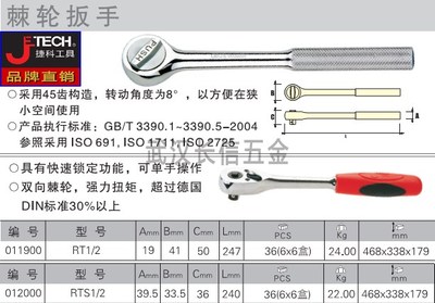 捷科JETECH12.5mm系列快速脱落光柄软柄胶柄棘轮柄扳手RT/RTS-1/2