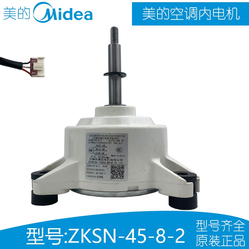ZKSN-45-8-2美的天花机内电机变频全直流风机ZKFN-45-8-1