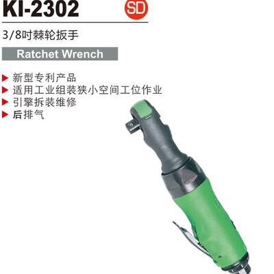 台湾冠亿气动工具KI-2302棘轮扳手3/8寸气动风炮/大扭力拆卸工具